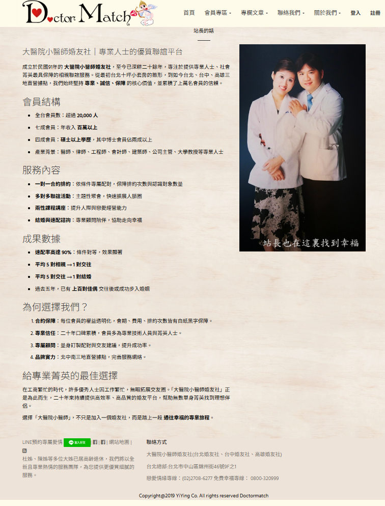 婚友社-找交友婚友社婚戀平台-專業的月老替你進行分析